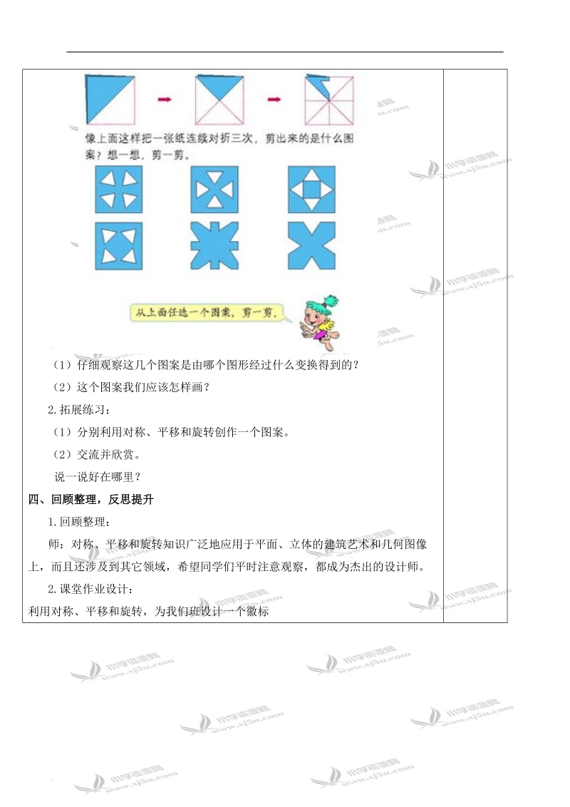 （人教新课标）五年级数学下册教案 欣赏设计 4.doc_第3页