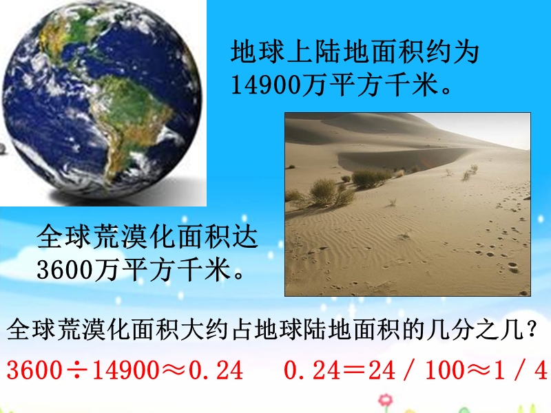 （冀教版） 2015秋五年级数学上册 第七单元《土地的面积》ppt课件3.ppt_第3页