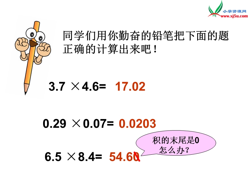 （西师大版）五年级上册数学第一单元 第5课时 小数乘小数（3）.ppt_第3页