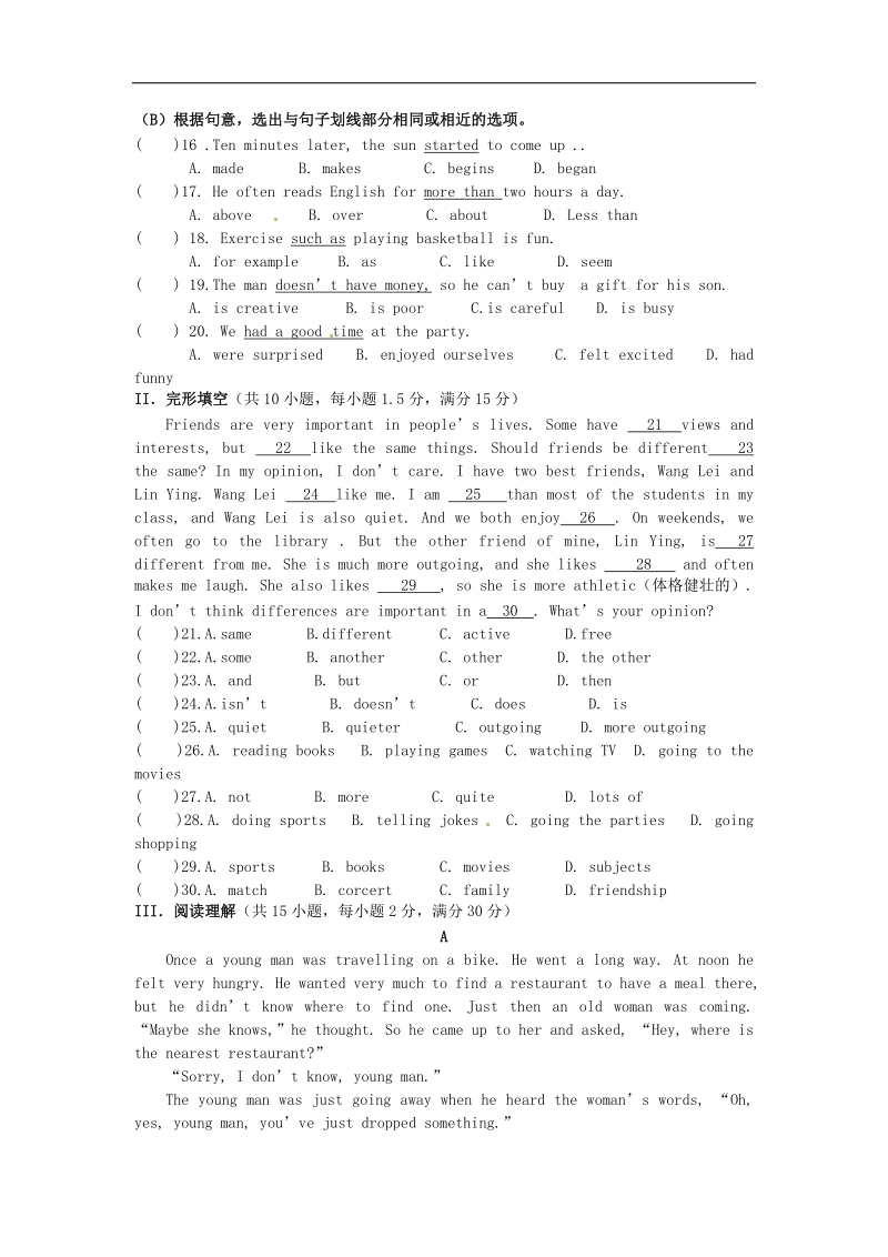 贵州省都匀市2015-2016年八年级英语上学期期中统考试题 仁爱版.doc_第2页