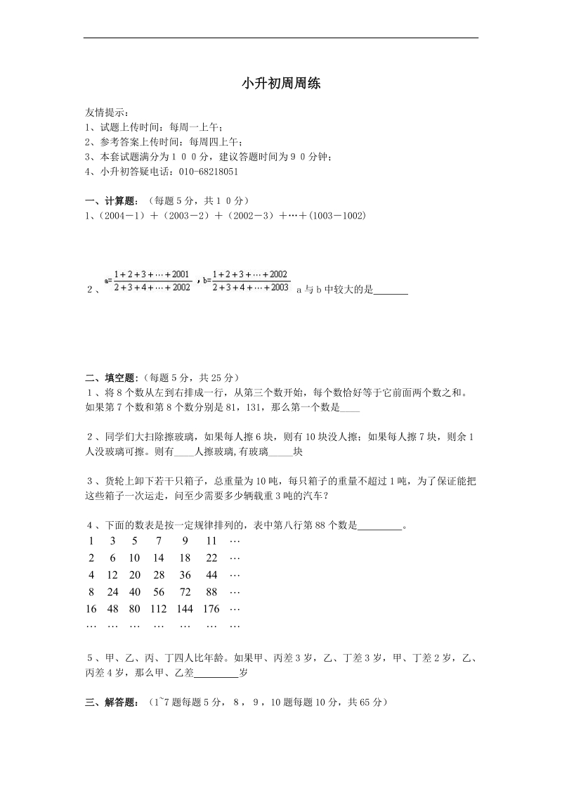 （青岛版）六年级数学下册 小升初周周练（十四）.doc_第1页