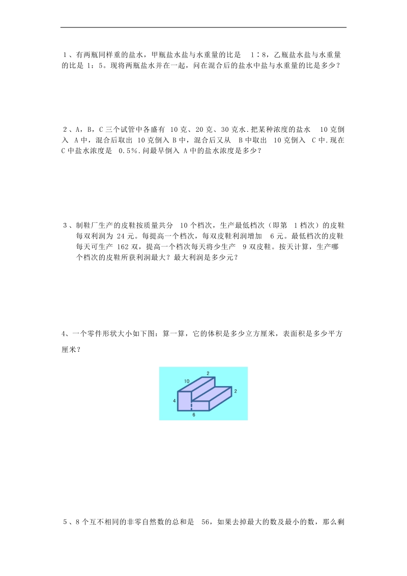 （青岛版）六年级数学下册 小升初周周练（十四）.doc_第2页