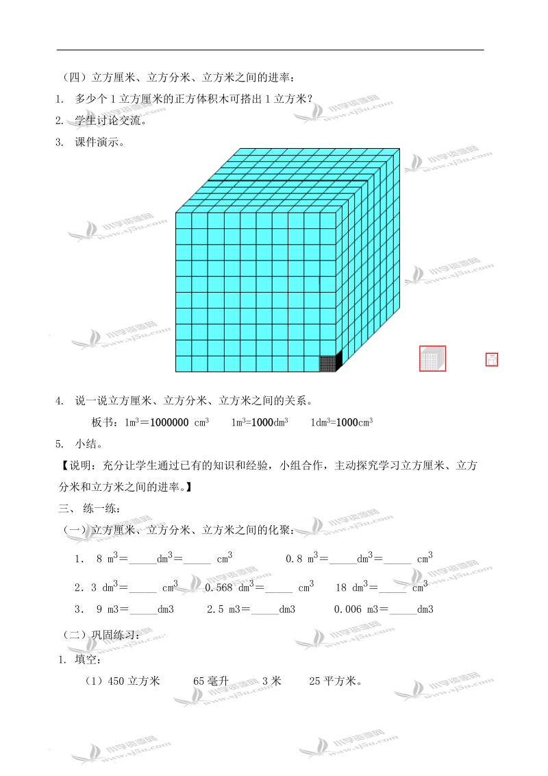 （沪教版）五年级数学下册教案 立方分米、立方米 1.doc_第3页