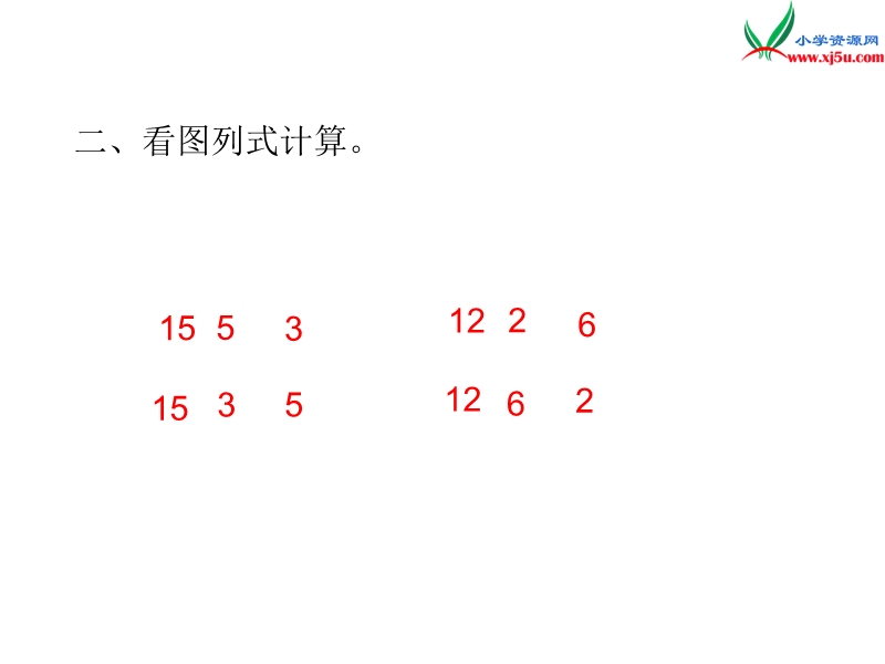 2016秋（北师大版）二年级上册数学作业课件第七单元 课时4.ppt_第3页