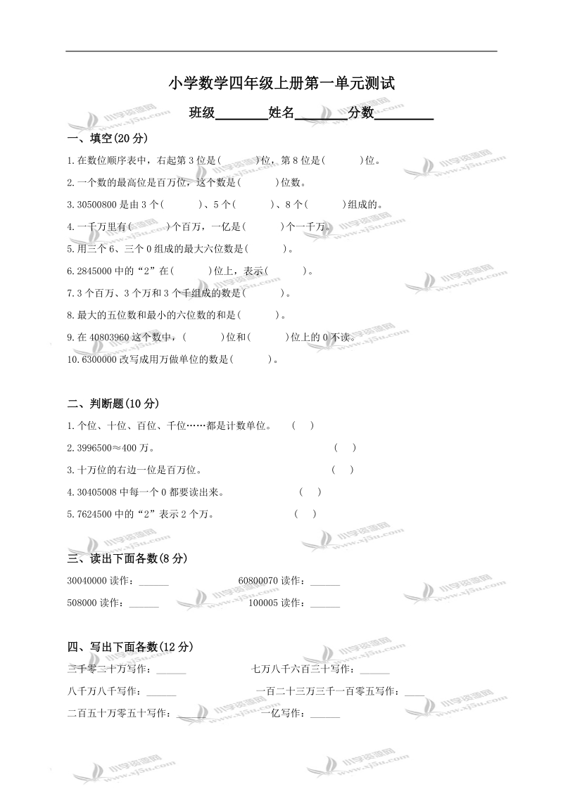 （人教新课标）小学数学四年级上册第一单元测试.doc_第1页