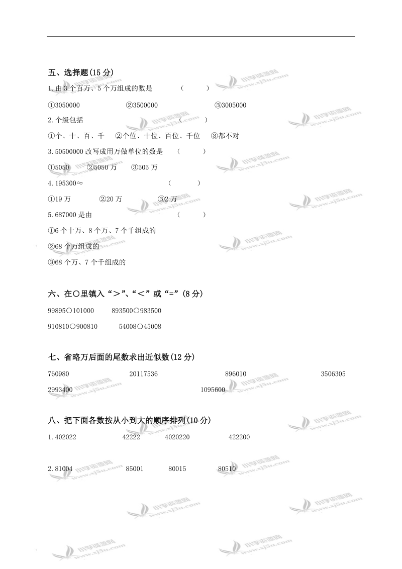 （人教新课标）小学数学四年级上册第一单元测试.doc_第2页