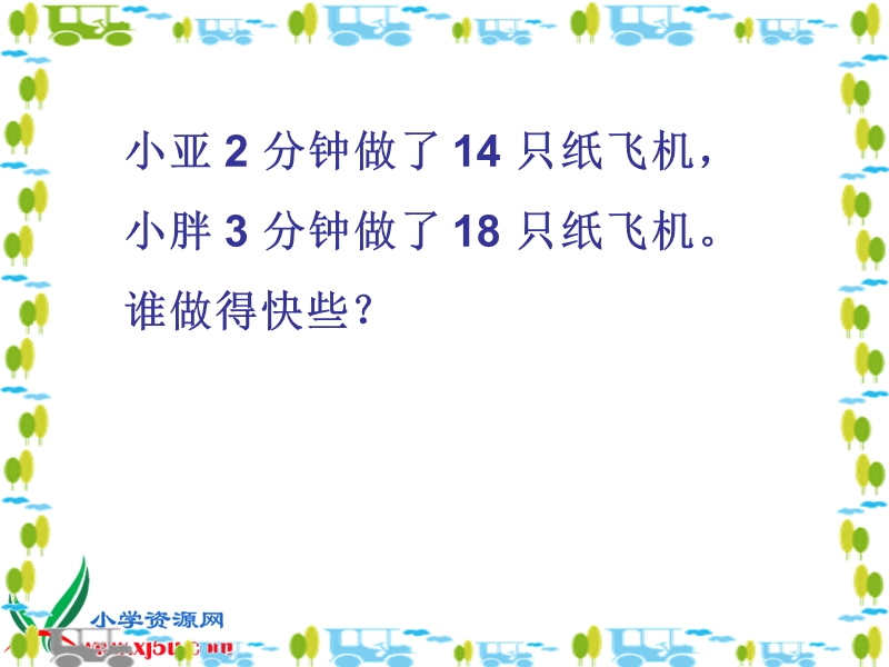 （沪教版）四年级数学上册课件 工作效率.ppt_第3页