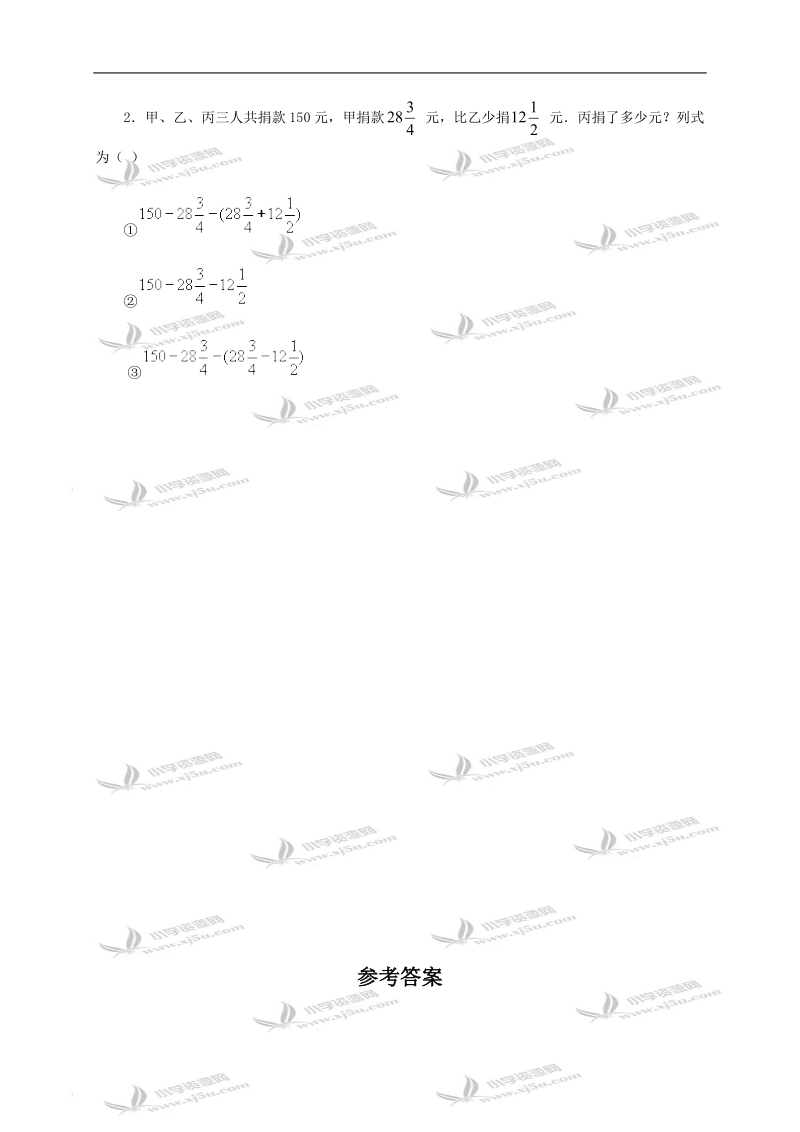 （人教新课标）五年级数学下册 分数加减混合运算及答案（二）.doc_第2页