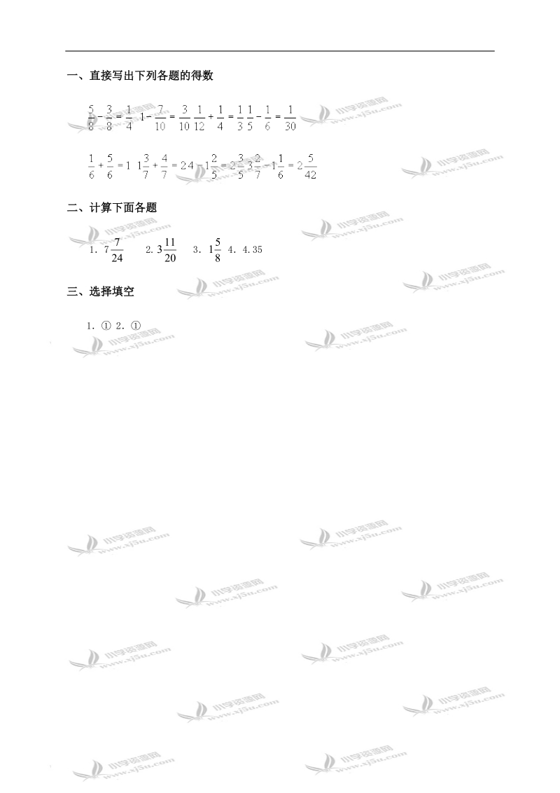 （人教新课标）五年级数学下册 分数加减混合运算及答案（二）.doc_第3页