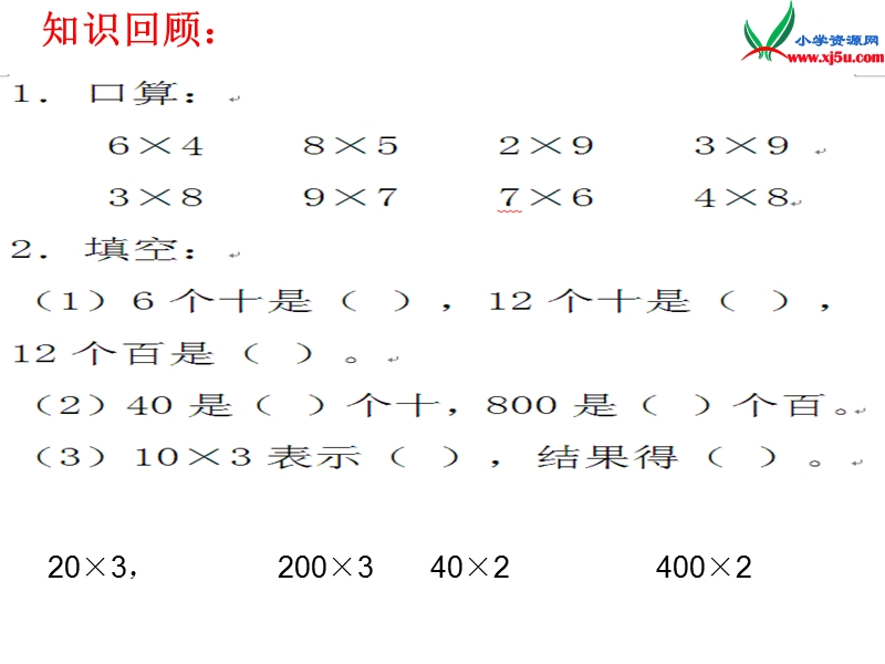 三年级数学上册 第三单元《富饶的大海 三位数乘一位数》（信息窗1）课件 青岛版.ppt_第2页