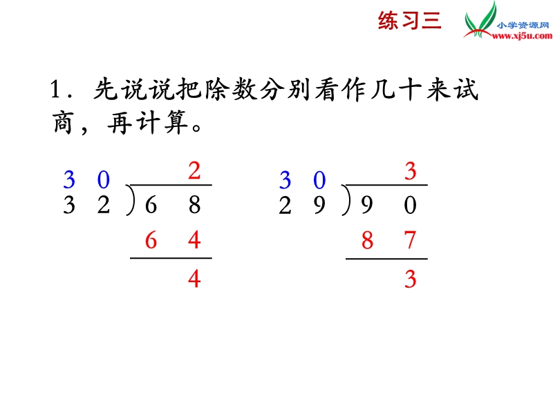 小学（苏教版）四年级上册数学课件第二单元 练习三.ppt_第2页