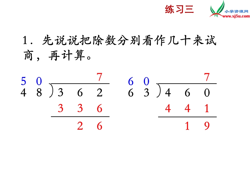 小学（苏教版）四年级上册数学课件第二单元 练习三.ppt_第3页