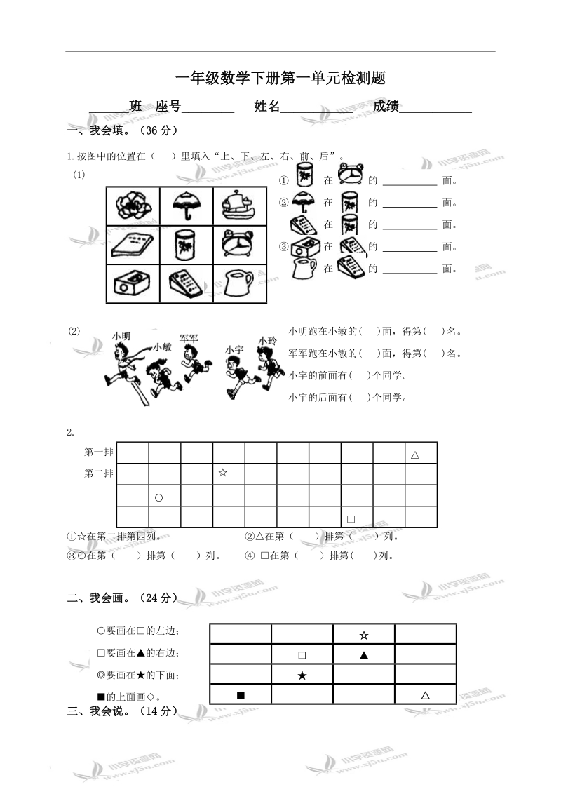 （人教新课标）一年级数学下册第一单元检测题.doc_第1页