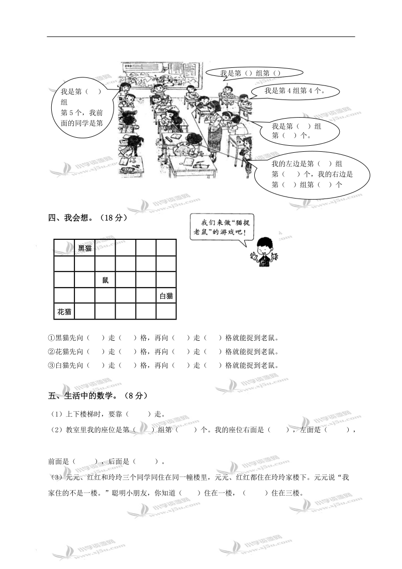 （人教新课标）一年级数学下册第一单元检测题.doc_第2页