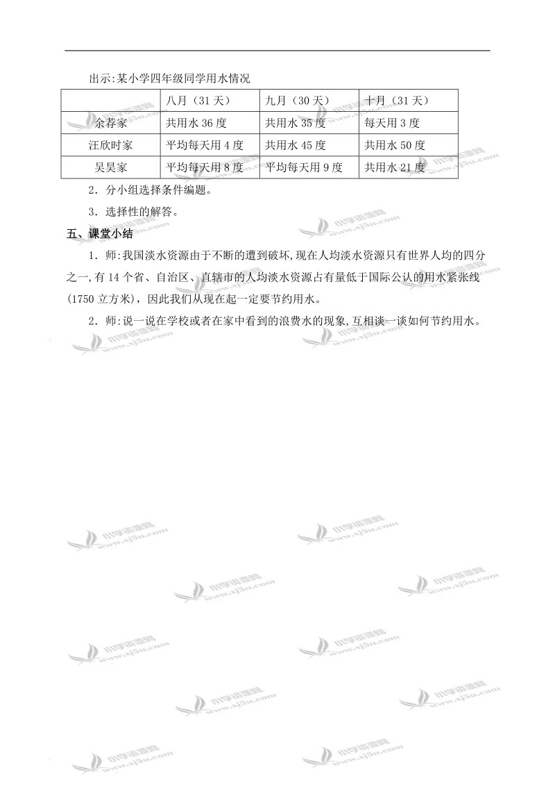 （沪教版）四年级数学上册教案 节约用水.doc_第3页