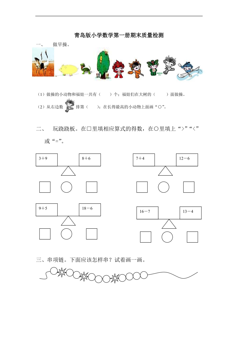 （青岛版）一年级数学下册 期末质量检测.doc_第1页