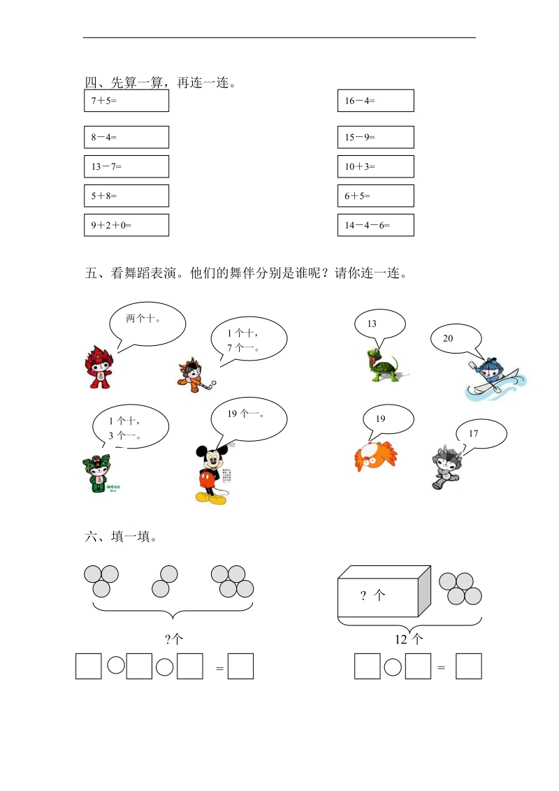 （青岛版）一年级数学下册 期末质量检测.doc_第2页