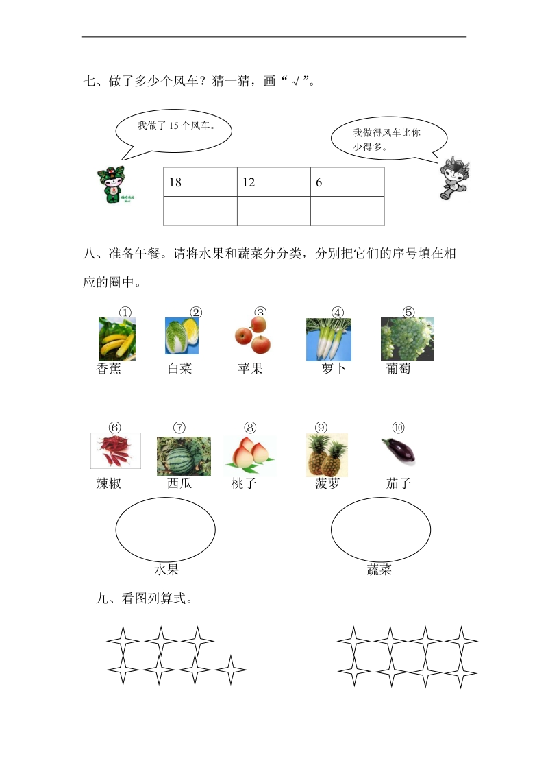 （青岛版）一年级数学下册 期末质量检测.doc_第3页