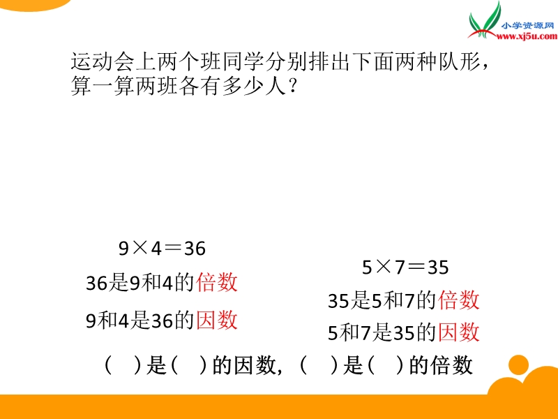 2017秋北师大版数学五年级上册第三单元《倍数与因数》ppt课件2.ppt_第3页