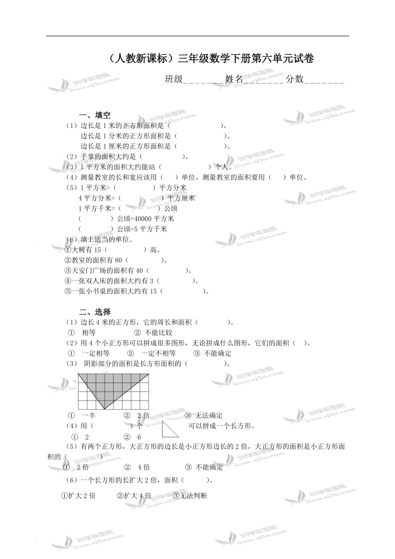 （人教新课标）三年级数学下册第六单元试卷.doc_第1页