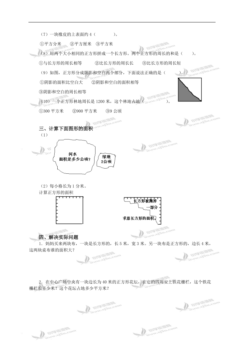 （人教新课标）三年级数学下册第六单元试卷.doc_第2页