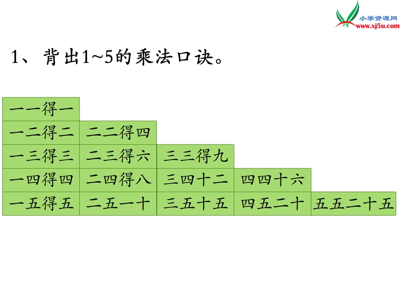 （苏教版）二年级数学上册 第三单元 第7课时 练习六.ppt_第2页