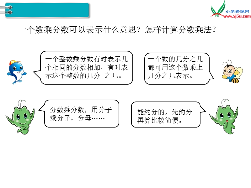 【人教新课标】2017秋六年级数学上册课件第1单元 第10课时 整理和复习.ppt_第3页