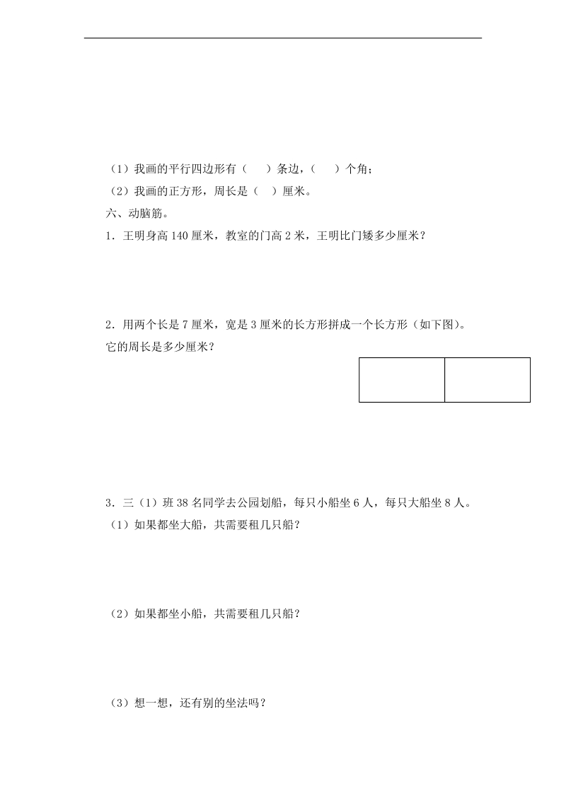 （人教新课标）三年级数学上册 期中试卷5.doc_第3页