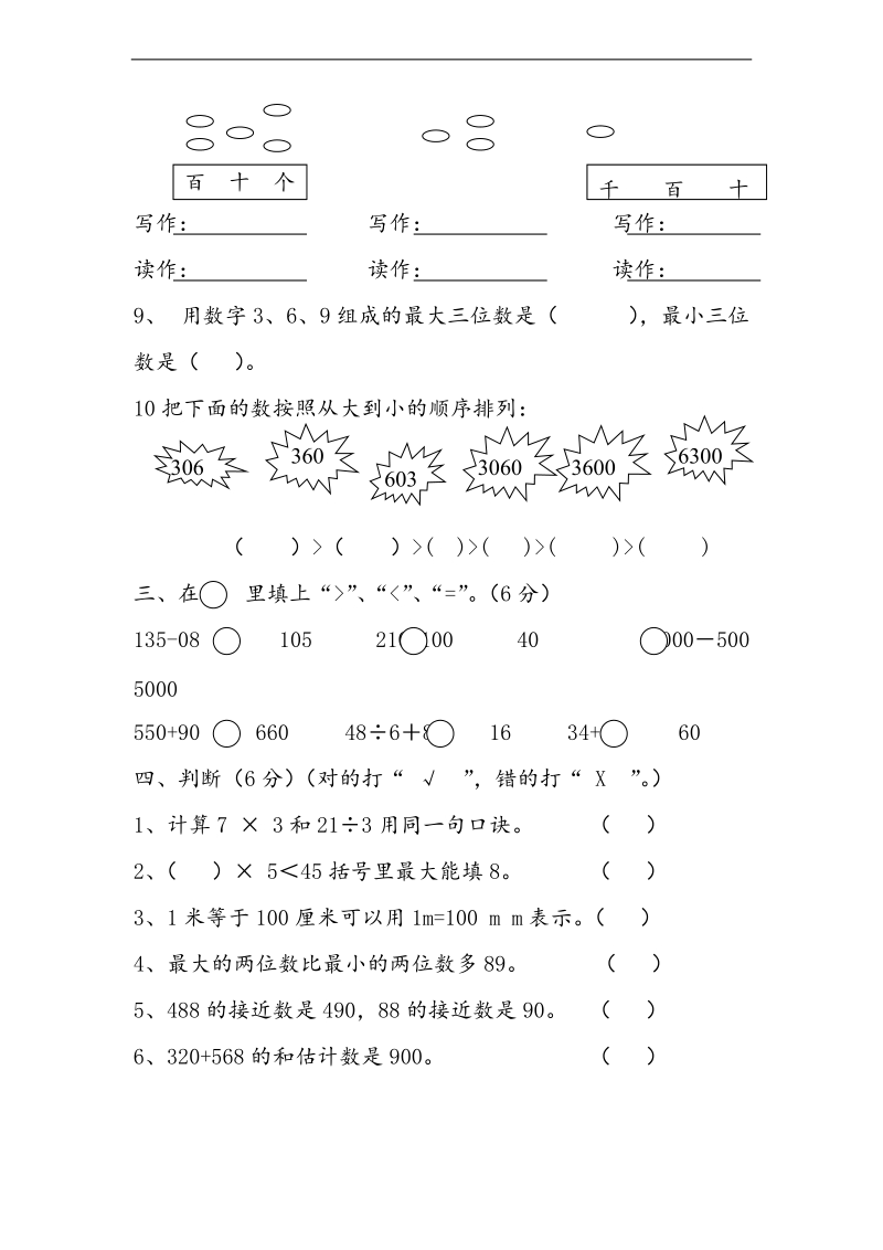 （青岛版）二年级数学下册 期中质量练习试题.doc_第2页