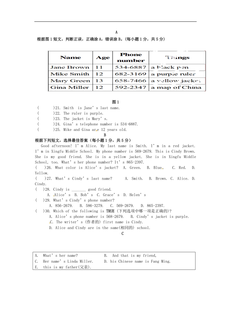 山东省郯城县新村乡初级中学2015-2016年七年级英语上学期第一次月考试题 人教新目标版.doc_第2页