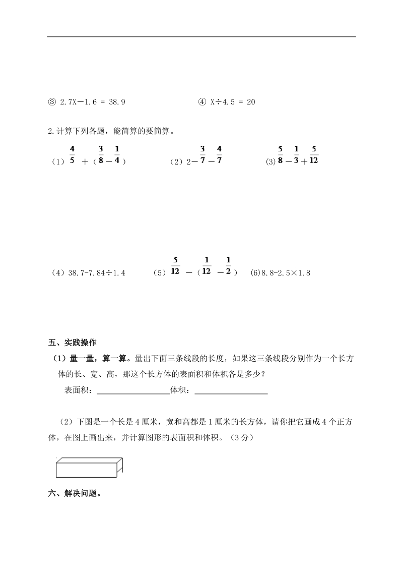 （人教新课标）五年级数学下册 期末测试卷.doc_第3页