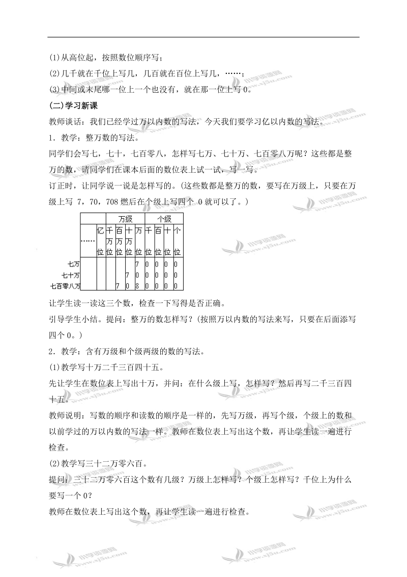 （青岛版五年制）三年级数学下册教案 亿以内数的写法.doc_第2页