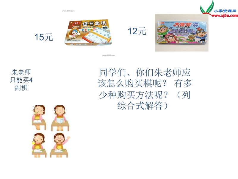 四年级数学下册课件 1.四则运算（第3课时）混合运算（人教新课标）.ppt_第2页