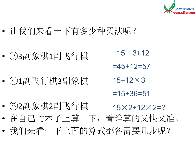 四年级数学下册课件 1.四则运算（第3课时）混合运算（人教新课标）.ppt_第3页