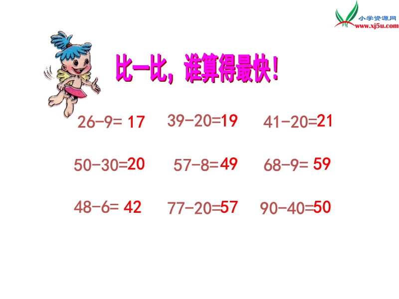 （人教新课标）一年级数学下册 6.6求一个数比另一个数多几课件.ppt_第2页