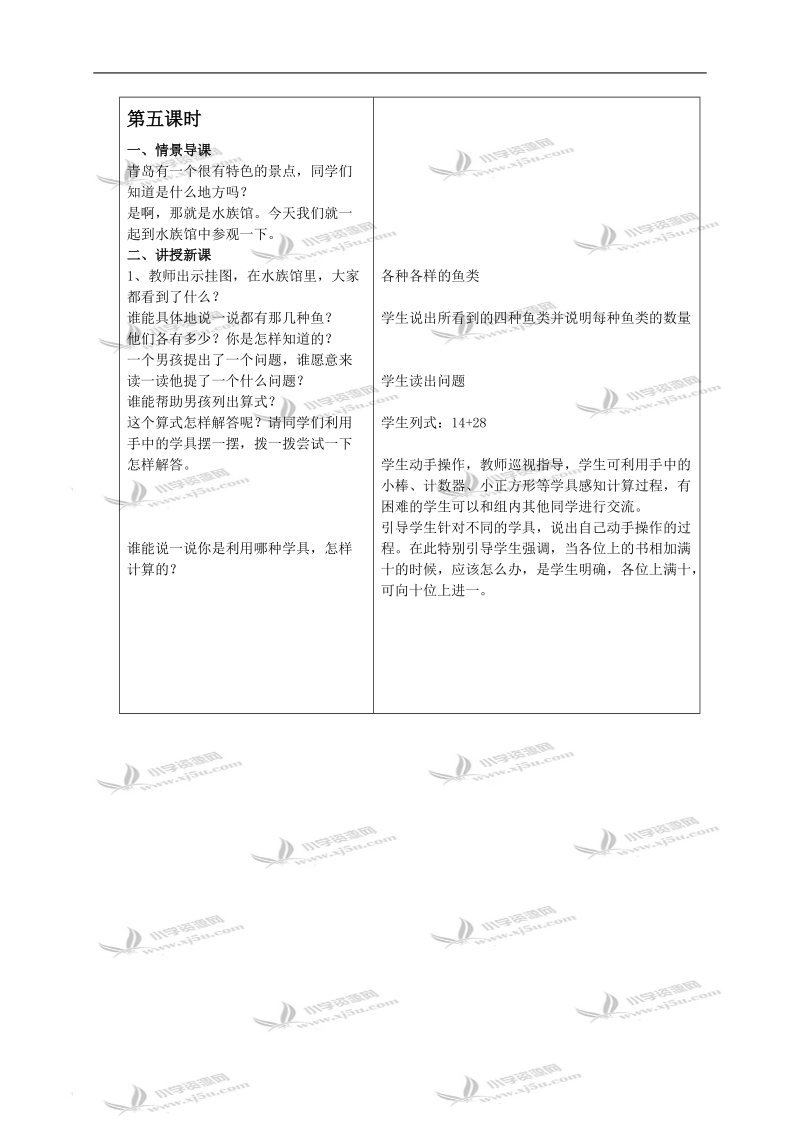 （青岛版）一年级数学下册教案 大海边4.doc_第2页