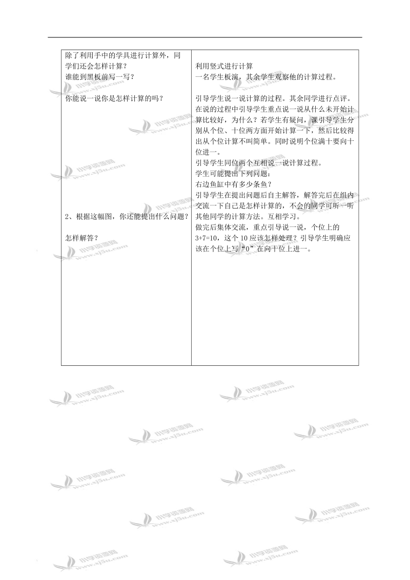 （青岛版）一年级数学下册教案 大海边4.doc_第3页