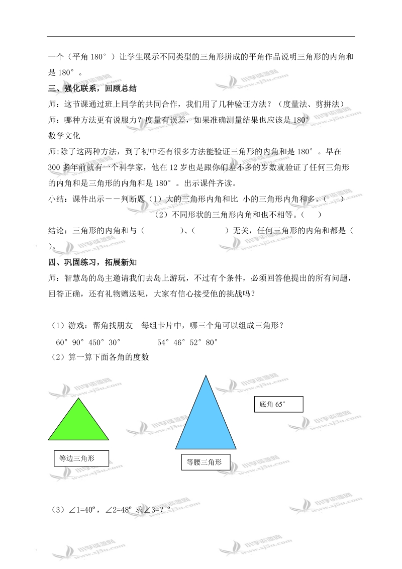 （人教新课标）四年级数学下册教案 三角形的内角和 4.doc_第3页