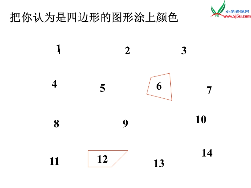 （人教新课标）三年级数学上册 3.1四边形的认识课件.ppt_第3页