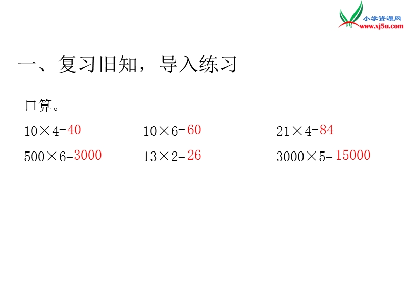 2017年（人教版）三年级数学上册第6单元课题1 第2课时 练习课.ppt_第2页