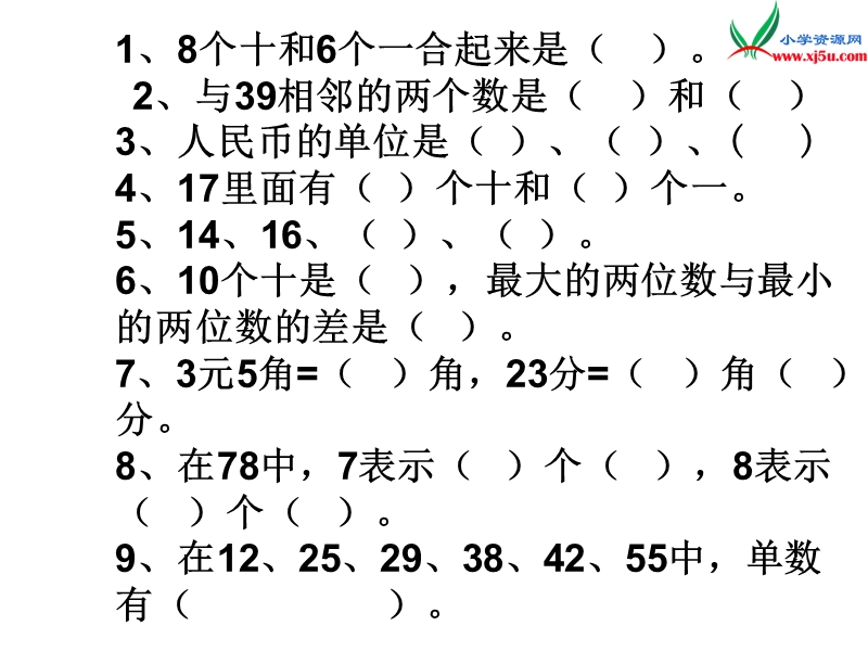 （人教新课标）一年级数学下册 10.1总复习（一）课件.ppt_第3页