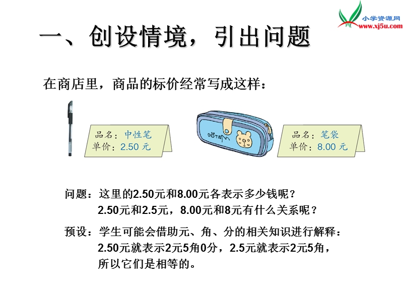 （人教新课标版）2016春四年级数学下册 4.4《小数的性质》（例1、例2）课件.ppt_第2页