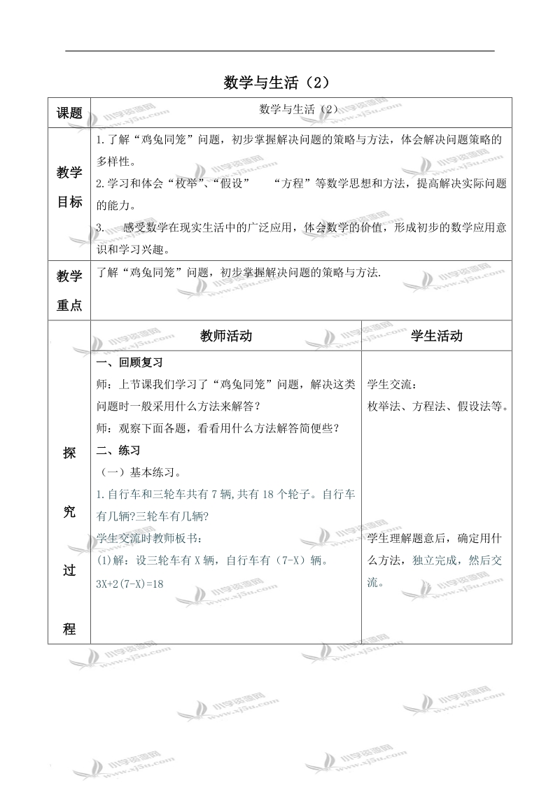 （青岛版）六年级数学上册教案 数学与生活（2）.doc_第1页