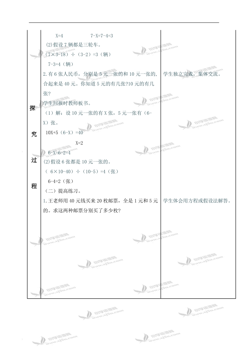 （青岛版）六年级数学上册教案 数学与生活（2）.doc_第2页