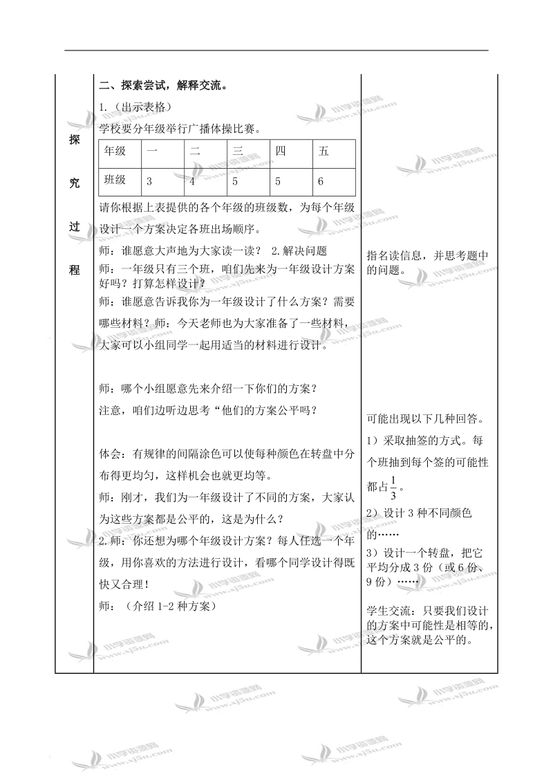 （青岛版五年制）五年级数学上册教案 可能性.doc_第2页