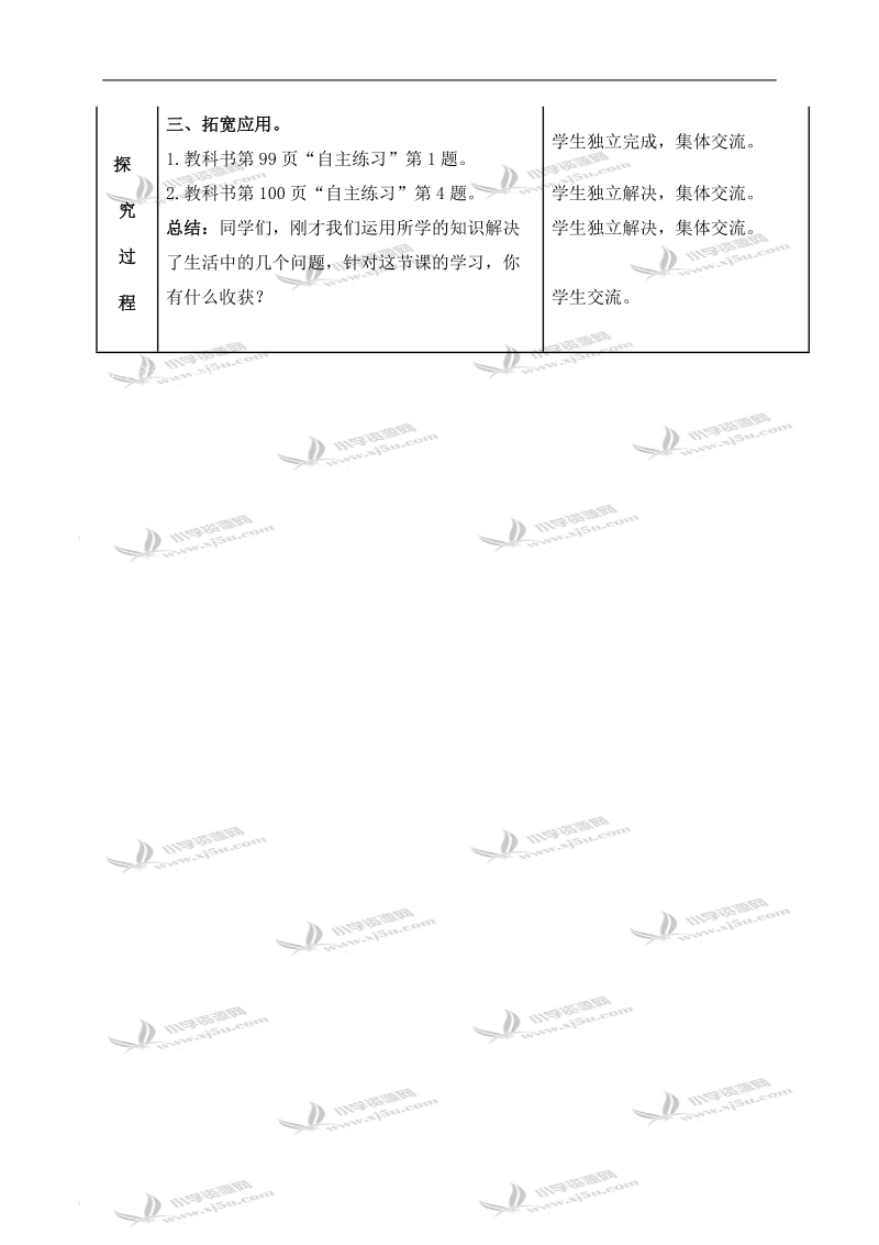 （青岛版五年制）五年级数学上册教案 可能性.doc_第3页