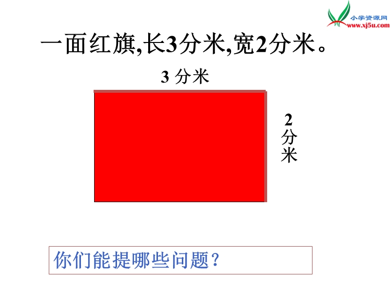 2017秋（西师大版）六年级数学上册 第四单元 比和按比例分配《比的意义》课件2.ppt_第3页