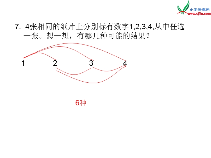 （西师大版）五年级上册数学第七单元 第5课时 可能性.ppt_第2页