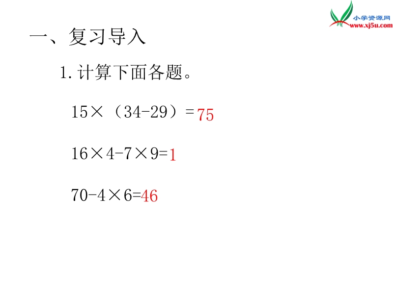 2017年（人教版）六年级数学上册第1单元第7课时 分数简便运算.ppt_第2页