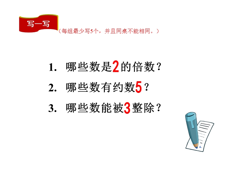 （青岛版五年制）四年级数学下册课件 能被2、3、5整除的数.ppt_第3页